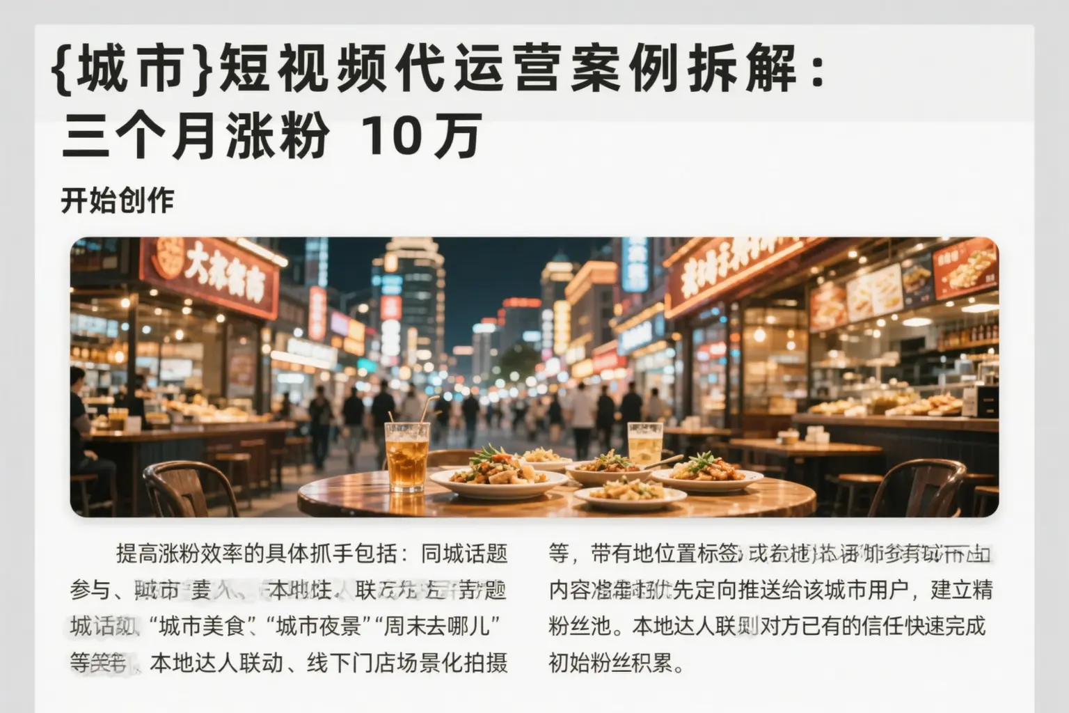 海南短视频代运营案例拆解：三个月涨粉10万