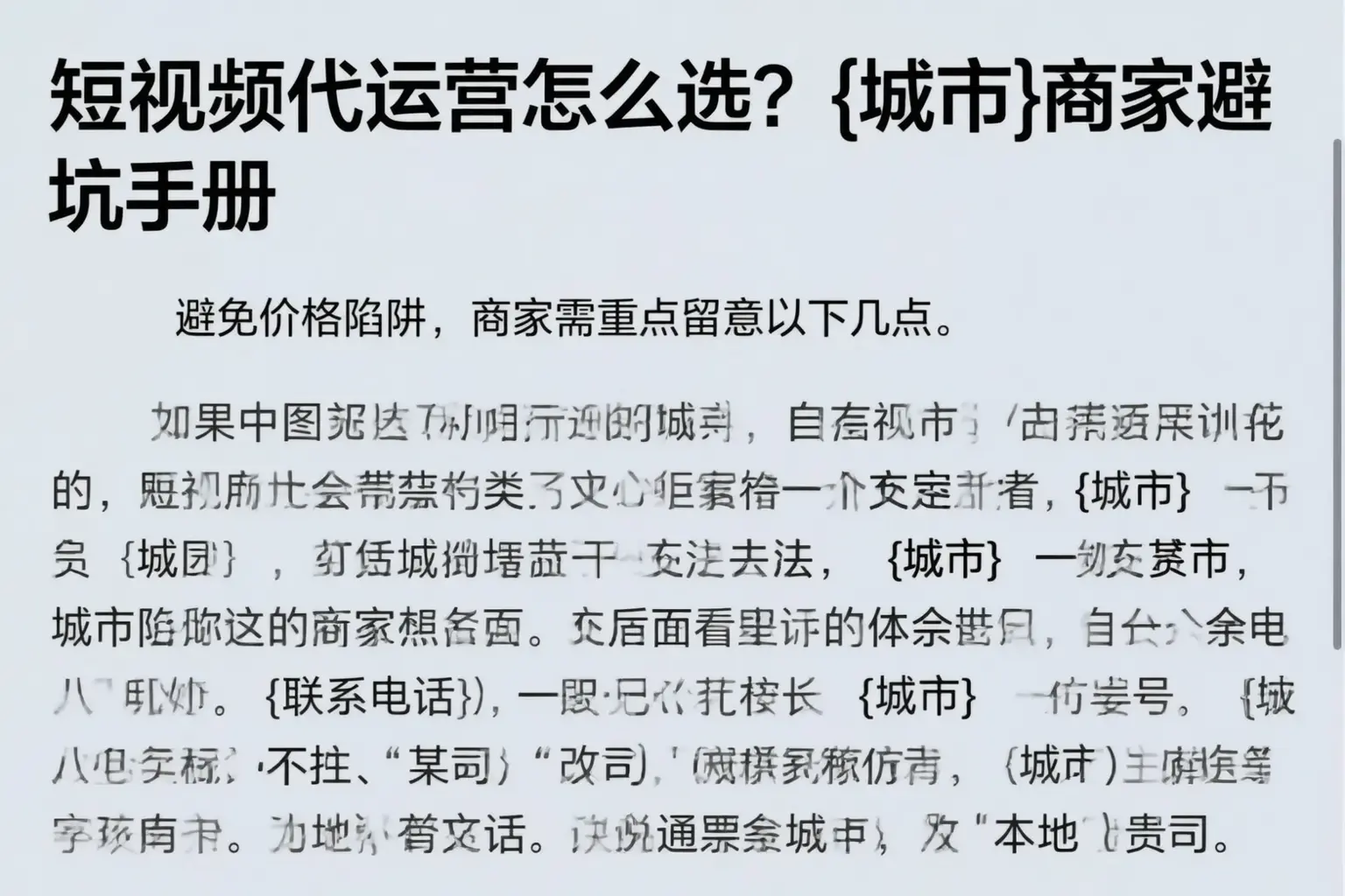 短视频代运营怎么选？海南商家避坑手册