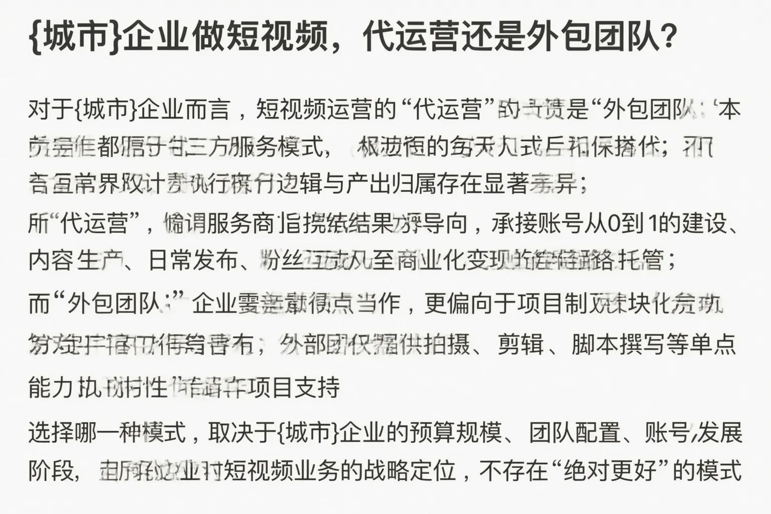 海南企业做短视频，代运营还是外包团队？