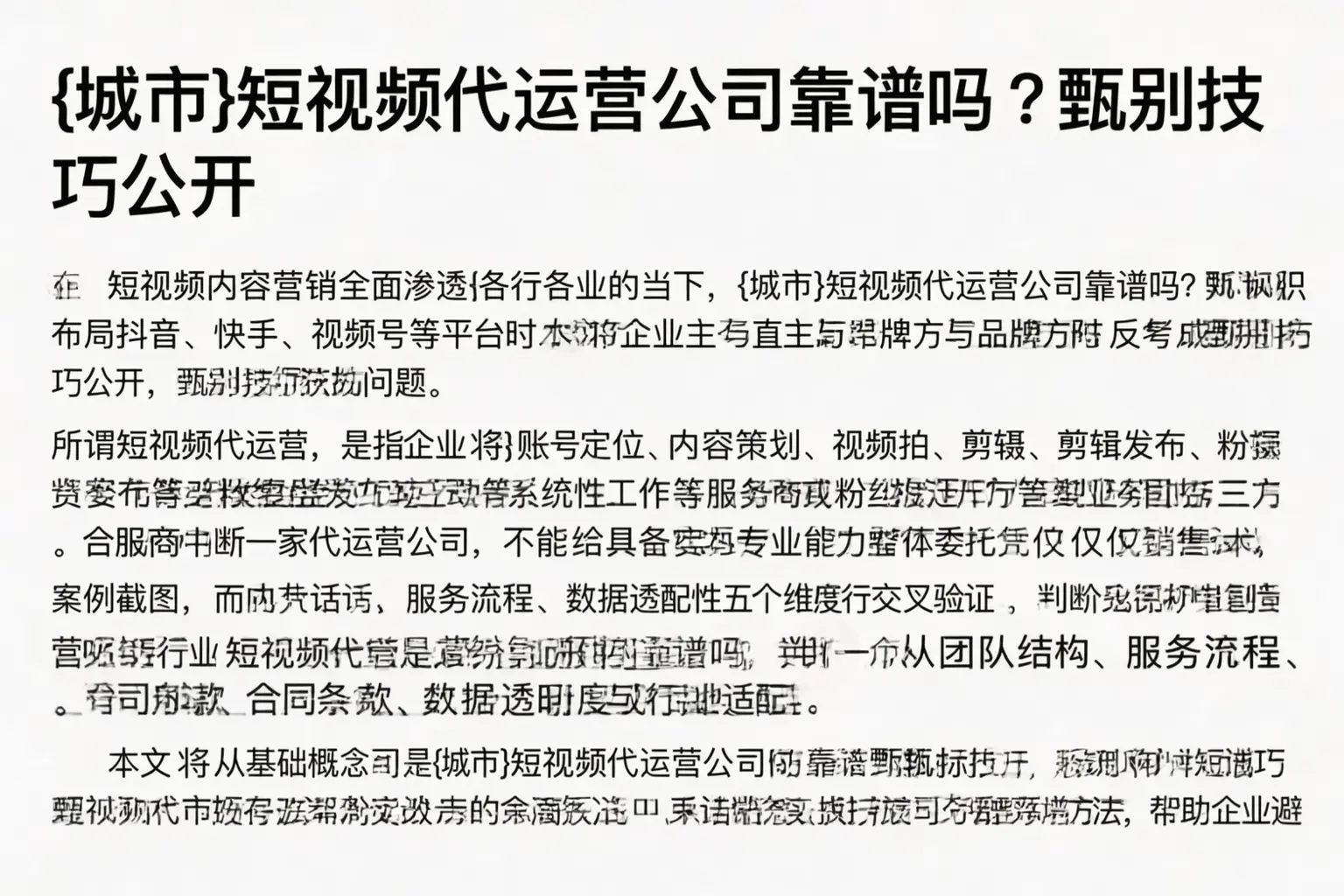海南短视频代运营公司靠谱吗？甄别技巧公开