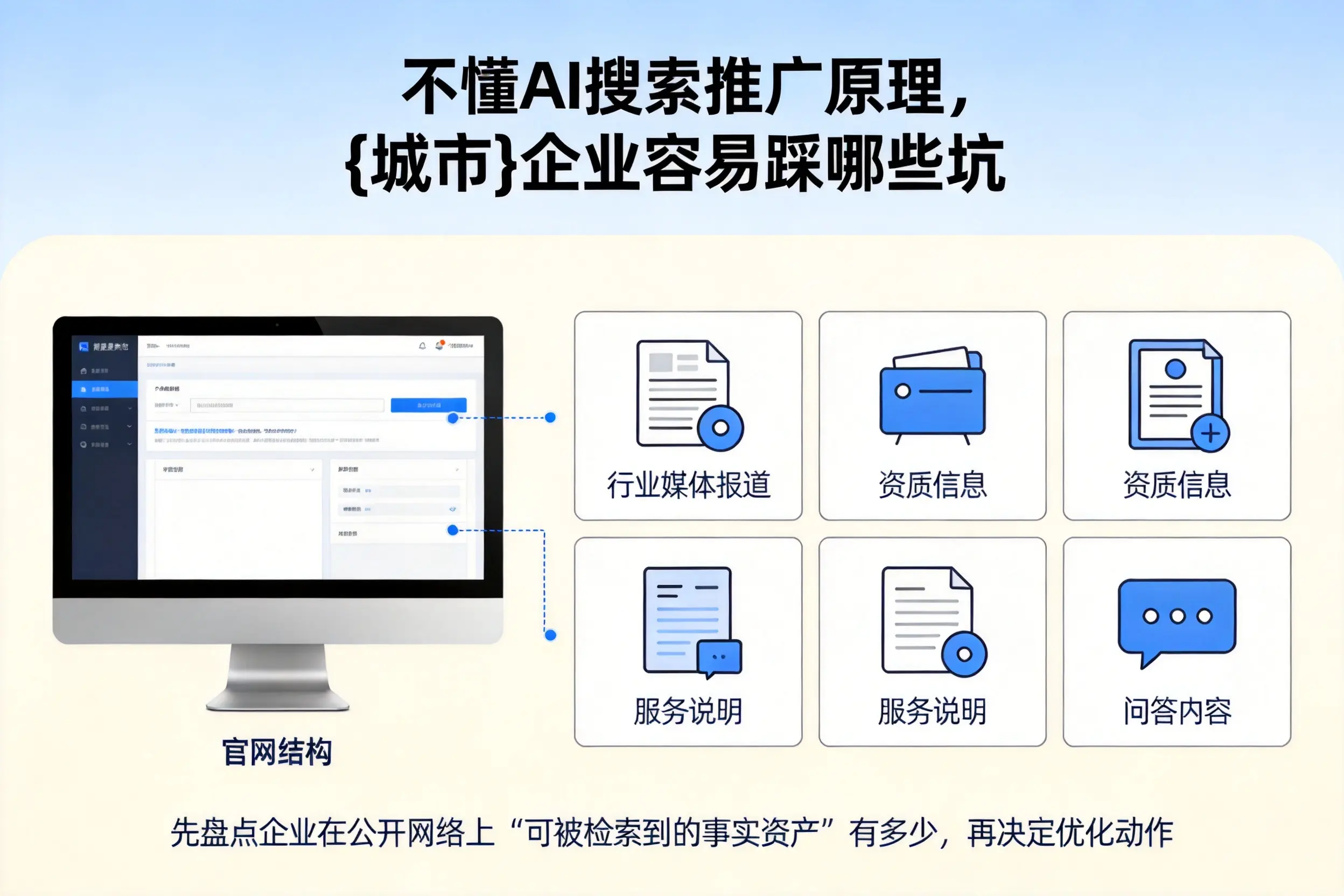 不懂AI搜索推广原理，海南企业容易踩哪些坑