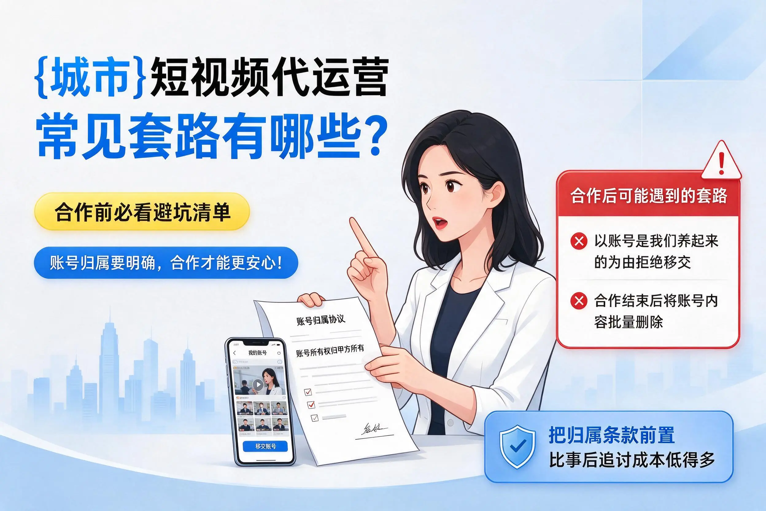 海南短视频代运营常见套路有哪些？合作前必看避坑清单