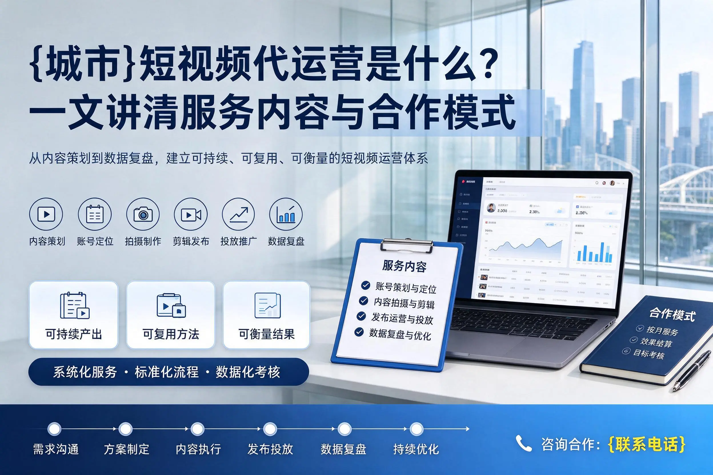 海南短视频代运营是什么？一文讲清服务内容与合作模式