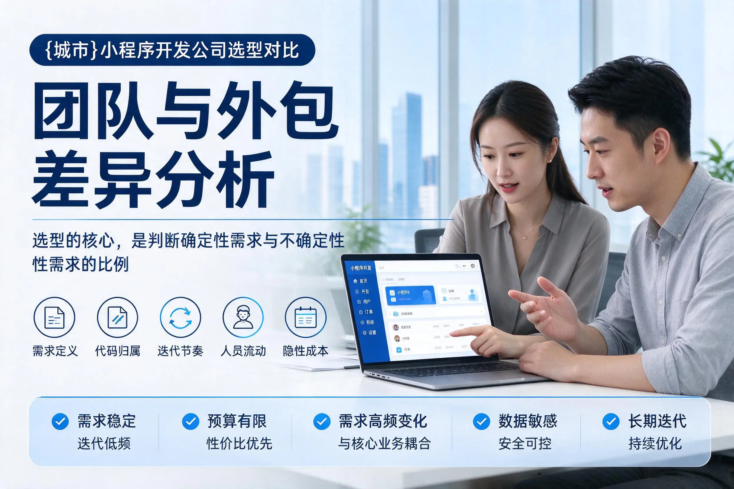 海南小程序开发公司选型对比:团队与外包差异分析